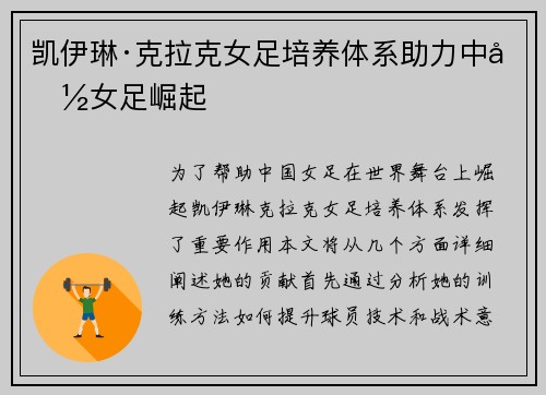 凯伊琳·克拉克女足培养体系助力中国女足崛起