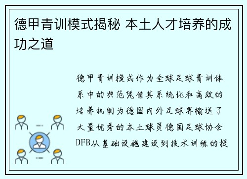 德甲青训模式揭秘 本土人才培养的成功之道