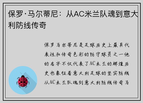 保罗·马尔蒂尼：从AC米兰队魂到意大利防线传奇