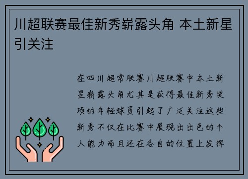 川超联赛最佳新秀崭露头角 本土新星引关注